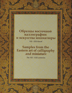 «Samples of eastern calligraphy and miniatures art»